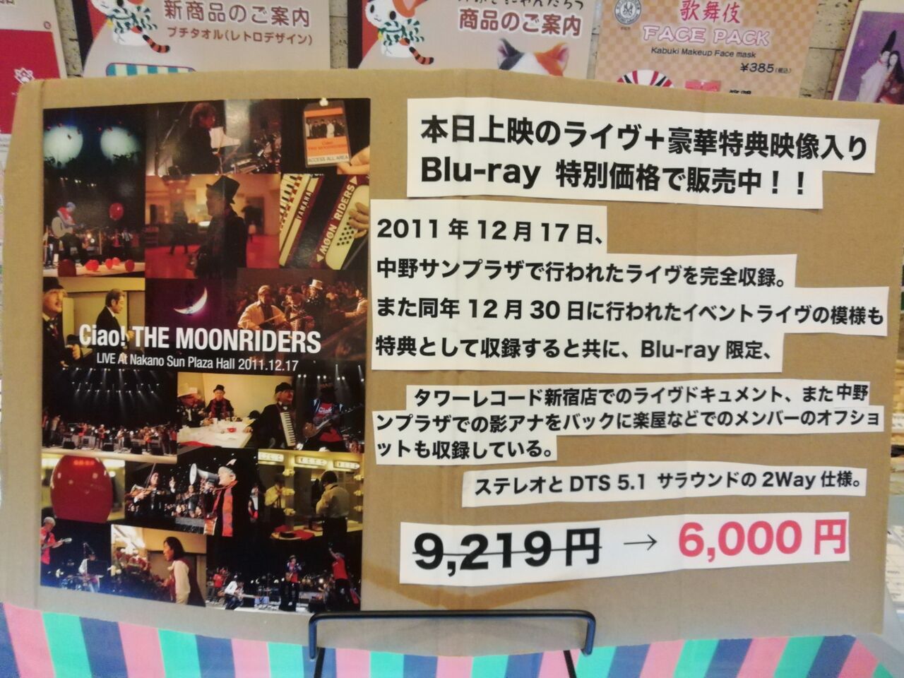 Ciao！THE MOONRIDERS LIVE 2011 AT NAKANO SUNPLAZA」に行って来まし