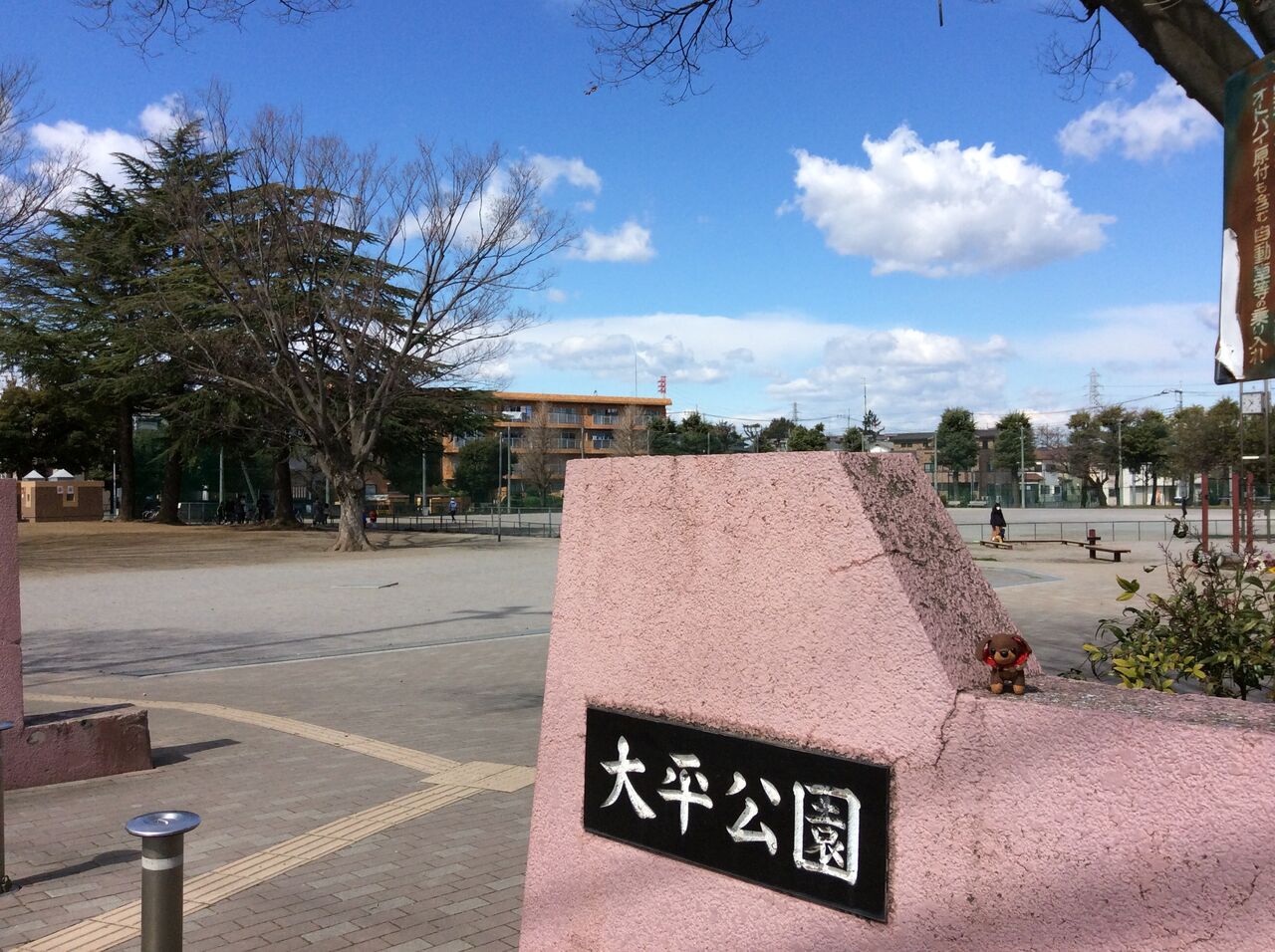 大平公園 将門館址 平将門公伝説 埼玉県さいたま市編 合気道月光流道場長 チョコ助と伊東健治の公式ブログ 骸 むくろ をつけていま一戦 ひといくさ せん 大平公園 将門館址 平将門公伝説 埼玉県さいたま市編 合気道月光流道場長 チョコ助と伊東健治の公式ブログ 骸 むくろ をつけていま一戦 ひといくさ せん