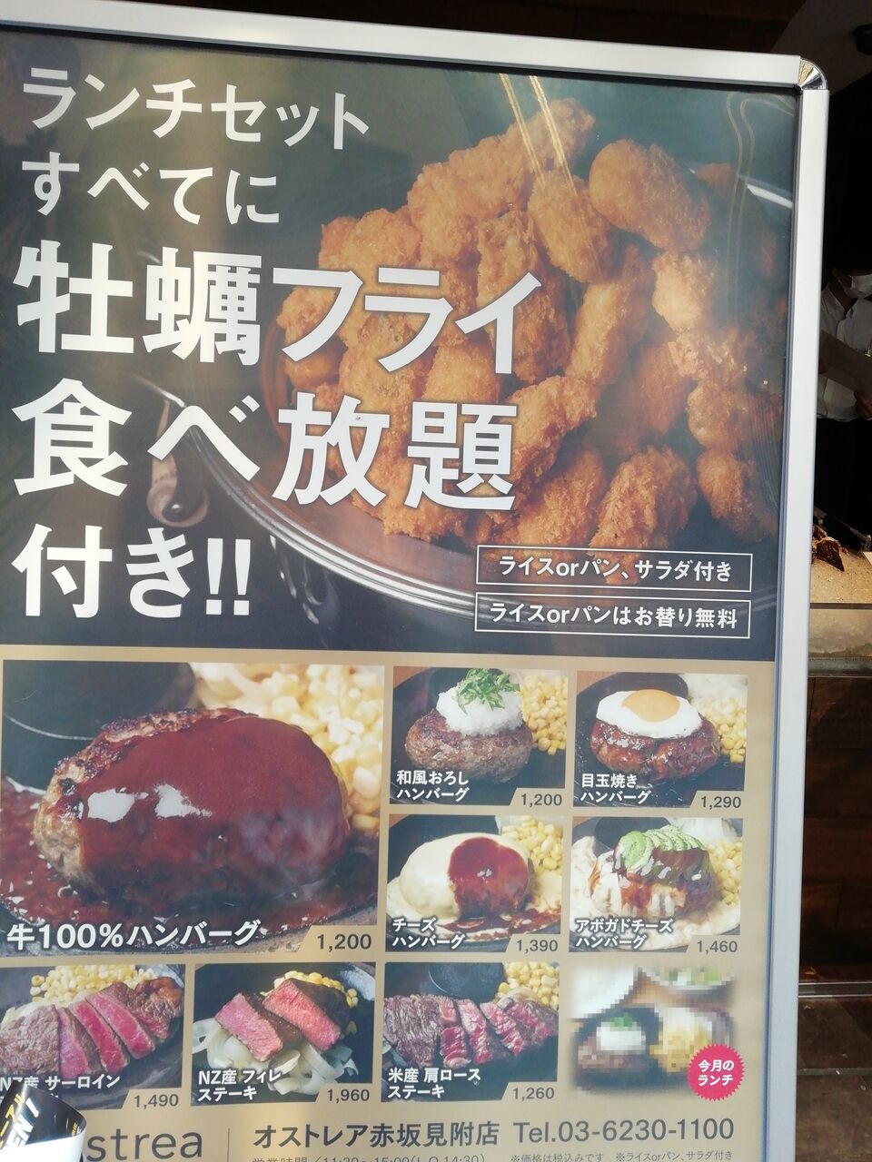 オストレア赤坂見附店 牡蠣フライ食べ放題 合気道月光流道場長 チョコ助と伊東健治の公式ブログ 骸 むくろ をつけていま一戦 ひといくさ せん