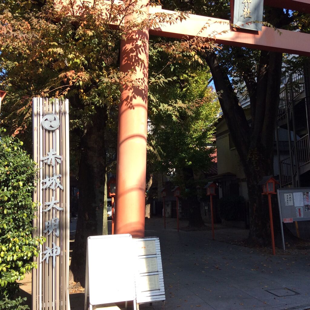 赤城神社 赤木明神 平将門公伝説 東京都新宿区編 合気道月光流道場長 チョコ助と伊東健治の公式ブログ 骸 むくろ をつけていま一戦 ひといくさ せん