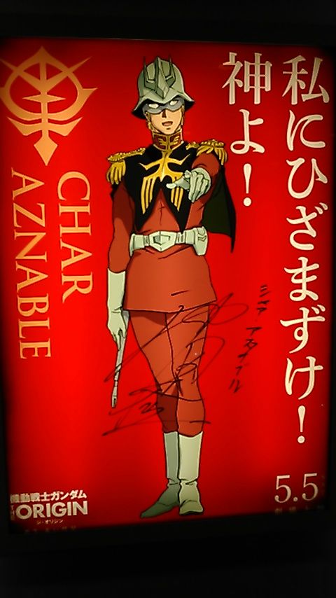 機動戦士ガンダム The Origin 誕生 赤い彗星 合気道月光流道場長 チョコ助と伊東健治の公式ブログ 骸 むくろ をつけていま一戦 ひといくさ せん 機動戦士ガンダム The Origin 誕生 赤い彗星 合気道月光流道場長 チョコ助と伊東健治の公式ブログ 骸 むくろ をつけていま一戦 ひといくさ せん