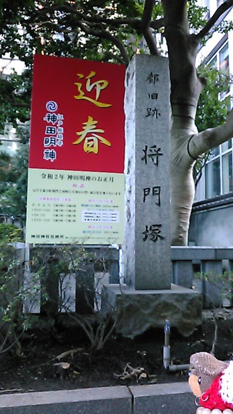 合気道月光流道場長・チョコ助と伊東健治の公式ブログ 「骸(むくろ)をつけていま一戦(ひといくさ)せん!!」
首塚 (将門塚) 『平将門公伝説 東京都千代田区編』