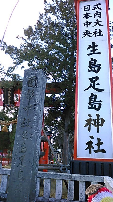 生島足島神社 長野県のパワースポット 合気道月光流道場長 チョコ助と伊東健治の公式ブログ 骸 むくろ をつけていま一戦 ひといくさ せん
