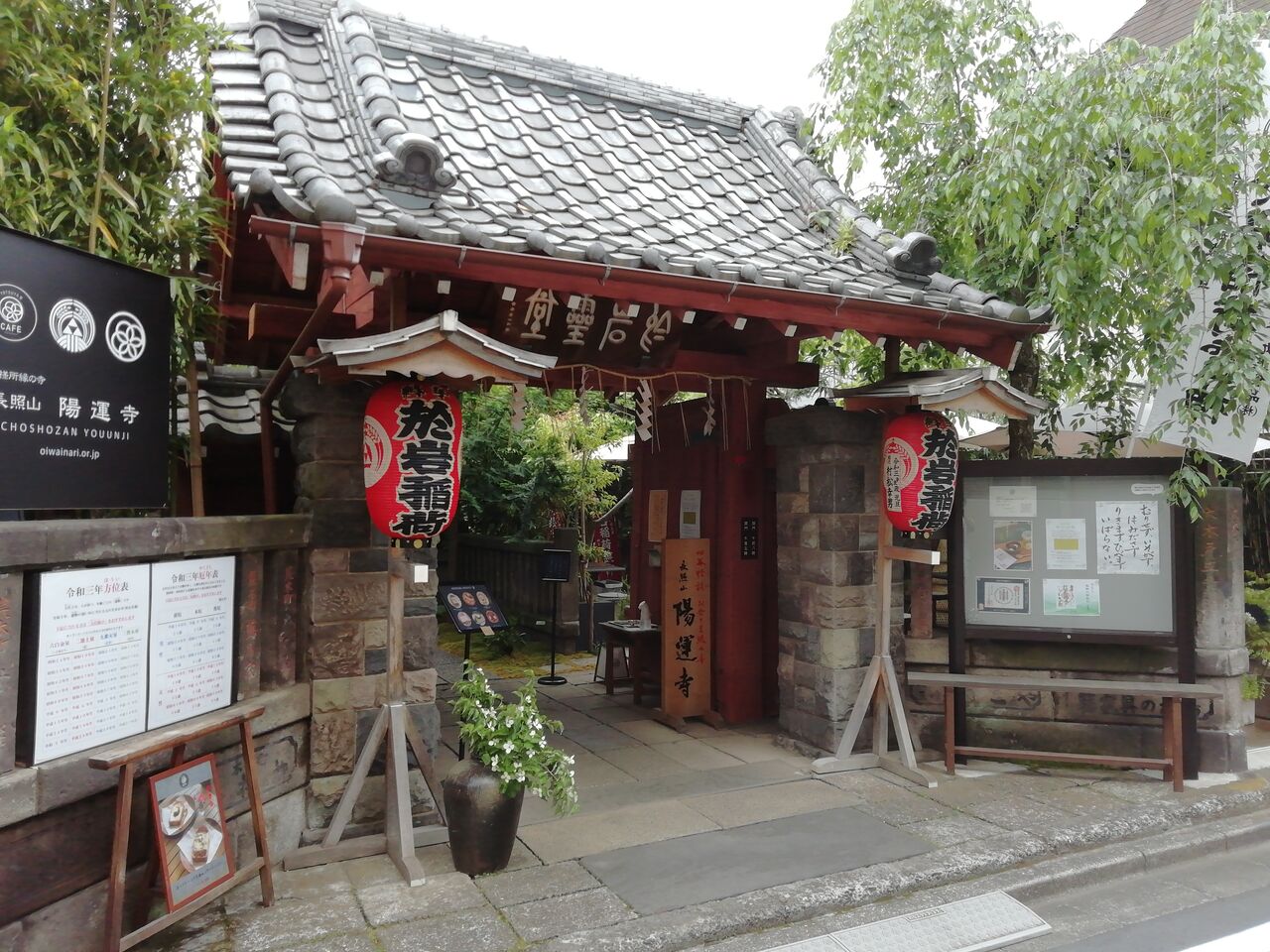 於岩稲荷 陽運寺 うくらいま食堂 悪縁切りのパワースポット 合気道月光流道場長 チョコ助と伊東健治の公式ブログ 骸 むくろ をつけていま一戦 ひといくさ せん