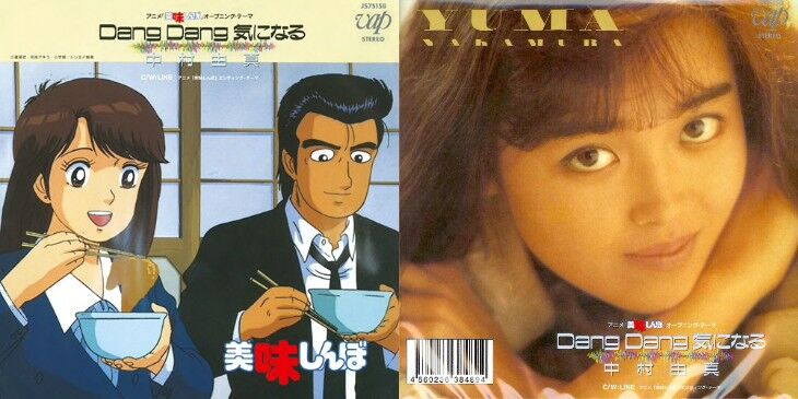 中村由真「Dang Dang 気になる／LINE」 : 合気道月光流道場長・チョコ