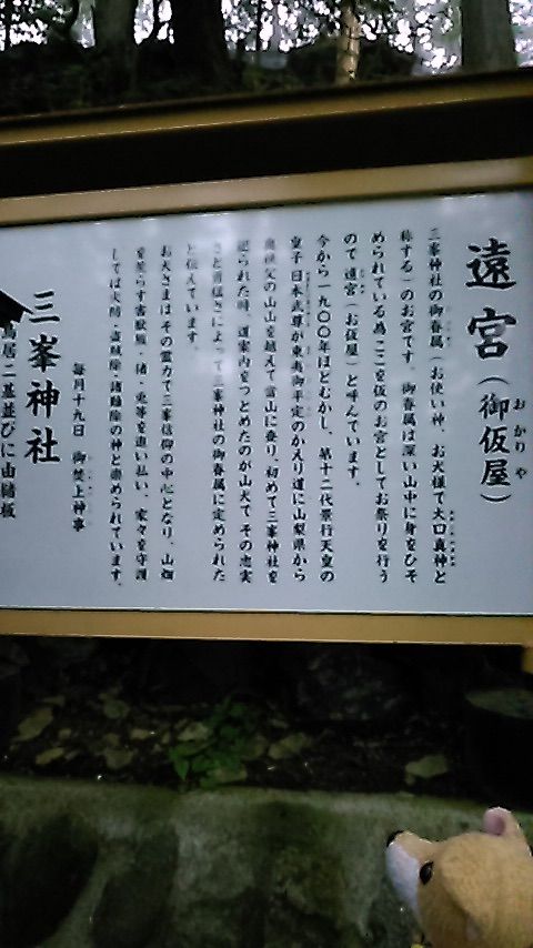 三峯神社 関東最強のパワースポット 合気道月光流道場長 チョコ助と伊東健治の公式ブログ 骸 むくろ をつけていま一戦 ひといくさ せん