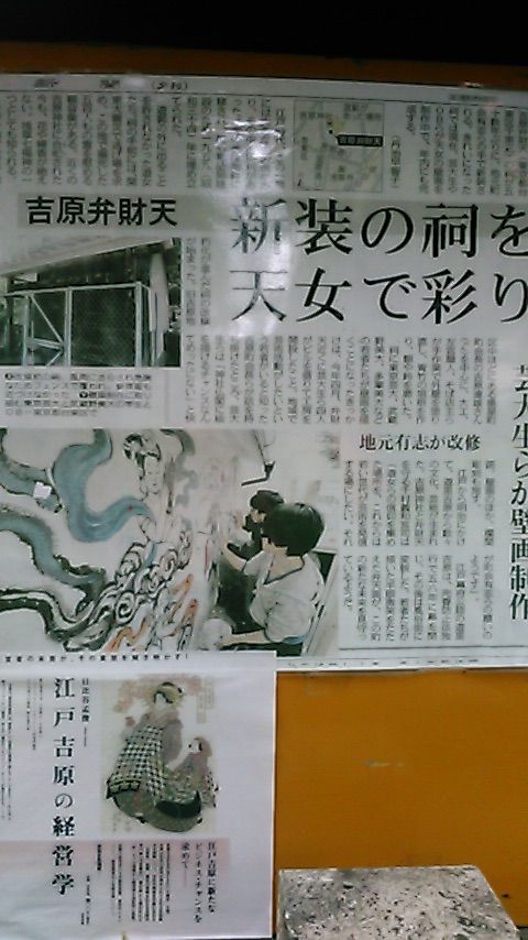 吉原神社 吉原弁財天 東京のオススメパワースポット 合気道月光流道場長 チョコ助と伊東健治の公式ブログ 骸 むくろ をつけていま一戦 ひといくさ せん