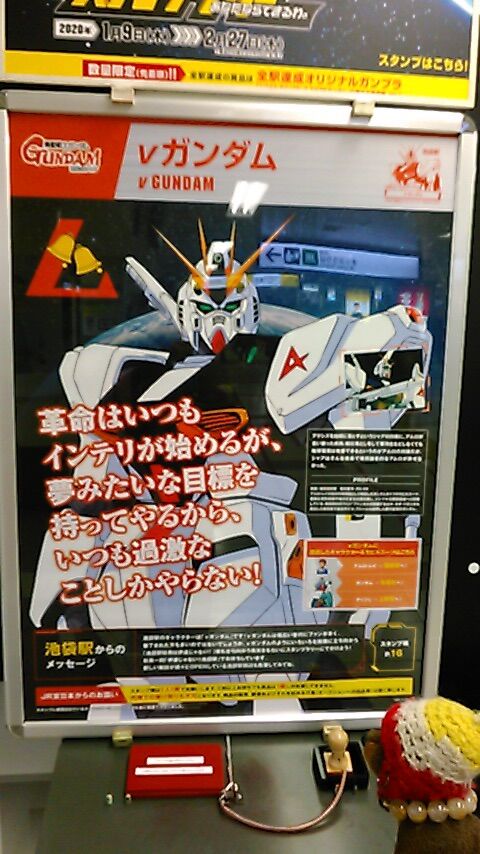 機動戦士ガンダム スタンプラリー あなたならできるわ 第2話 合気道月光流道場長 チョコ助と伊東健治の公式ブログ 骸 むくろ をつけていま一戦 ひといくさ せん