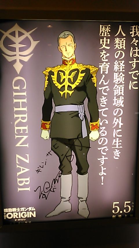 機動戦士ガンダム The Origin 誕生 赤い彗星 合気道月光流道場長 チョコ助と伊東健治の公式ブログ 骸 むくろ をつけていま一戦 ひといくさ せん 機動戦士ガンダム The Origin 誕生 赤い彗星 合気道月光流道場長 チョコ助と伊東健治の公式ブログ 骸 むくろ をつけていま一戦 ひといくさ せん