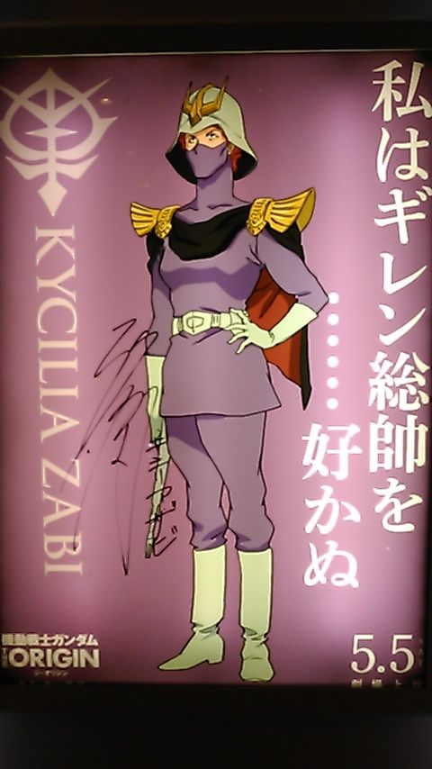 機動戦士ガンダム The Origin 誕生 赤い彗星 合気道月光流道場長 チョコ助と伊東健治の公式ブログ 骸 むくろ をつけていま一戦 ひといくさ せん 機動戦士ガンダム The Origin 誕生 赤い彗星 合気道月光流道場長 チョコ助と伊東健治の公式ブログ 骸 むくろ をつけていま一戦 ひといくさ せん