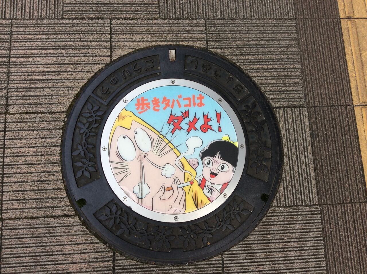 鬼太郎マンホール ゲゲゲ忌 合気道月光流道場長 チョコ助と伊東健治の公式ブログ 骸 むくろ をつけていま一戦 ひといくさ せん