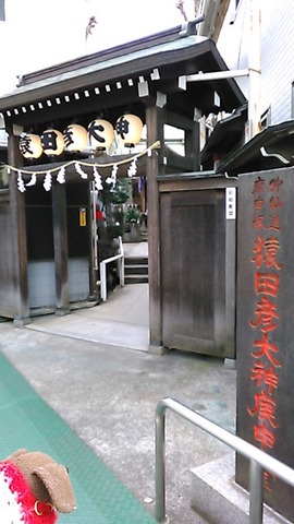 猿田彦大神庚申堂 巣鴨のパワースポット 合気道月光流道場長 チョコ助と伊東健治の公式ブログ 骸 むくろ をつけていま一戦 ひといくさ せん 猿田彦大神庚申堂 巣鴨のパワースポット 合気道月光流道場長 チョコ助と伊東健治の公式ブログ 骸 むくろ をつけていま一戦 ひといくさ せん