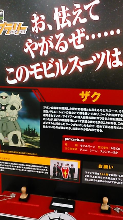 Jr東日本 機動戦士ガンダム スタンプラリー行きまーす 第2話 合気道月光流道場長 チョコ助と伊東健治の公式ブログ 骸 むくろ をつけていま一戦 ひといくさ せん Jr東日本 機動戦士ガンダム スタンプラリー行きまーす 第2話 合気道月光流道場長 チョコ助と伊東健治の公式ブログ 骸 むくろ をつけていま一戦 ひといくさ せん