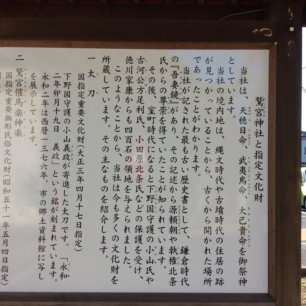鷲宮神社 平将門公伝説 埼玉県久喜市編 合気道月光流道場長 チョコ助と伊東健治の公式ブログ 骸 むくろ をつけていま一戦 ひといくさ せん