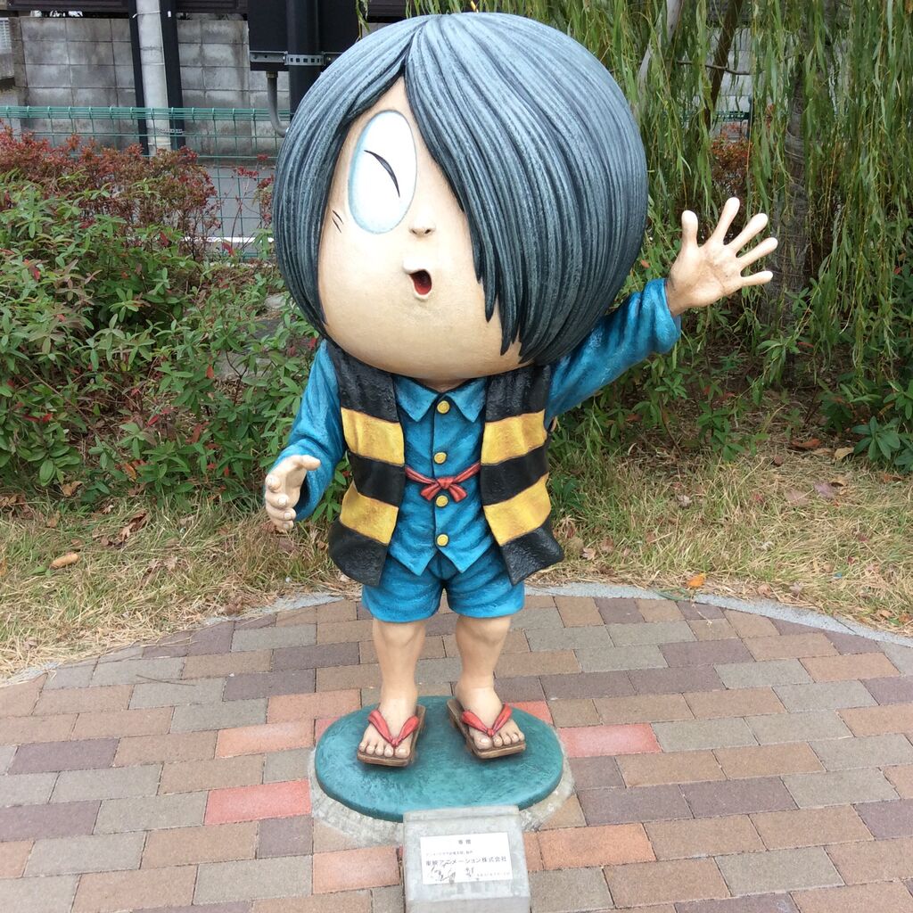 鬼太郎ひろば ゲゲゲ忌 合気道月光流道場長 チョコ助と伊東健治の公式ブログ 骸 むくろ をつけていま一戦 ひといくさ せん 鬼太郎ひろば ゲゲゲ忌 合気道月光流道場長 チョコ助と伊東健治の公式ブログ 骸 むくろ をつけていま一戦 ひといくさ せん