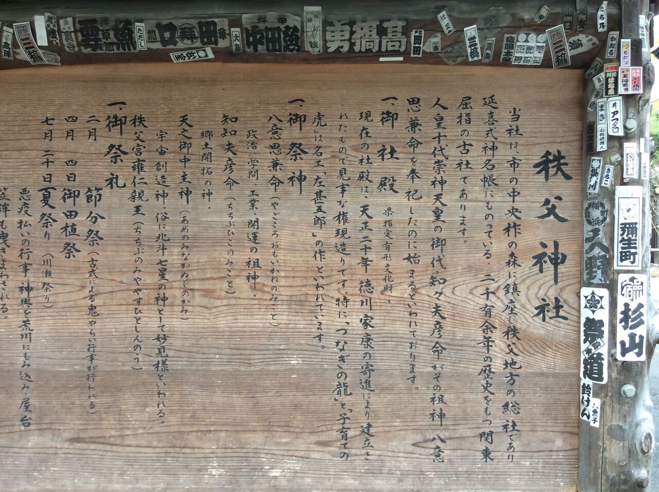 秩父神社 平将門公伝説 埼玉県秩父市編 合気道月光流道場長 チョコ助と伊東健治の公式ブログ 骸 むくろ をつけていま一戦 ひといくさ せん