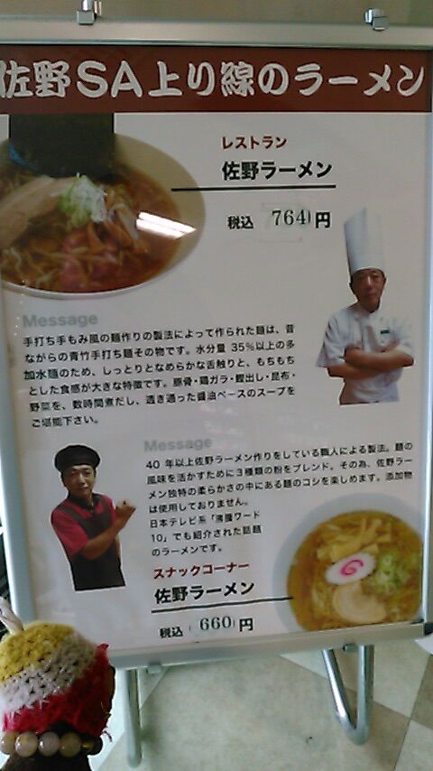 佐野sa 佐野ラーメン 合気道月光流道場長 チョコ助と伊東健治の公式ブログ 骸 むくろ をつけていま一戦 ひといくさ せん