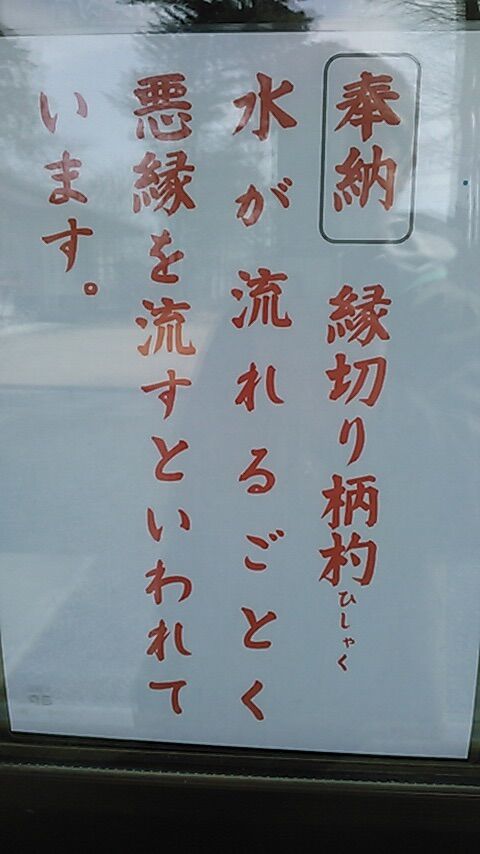 門田稲荷神社 日本最強の縁切りスポット 合気道月光流道場長 チョコ助と伊東健治の公式ブログ 骸 むくろ をつけていま一戦 ひといくさ せん