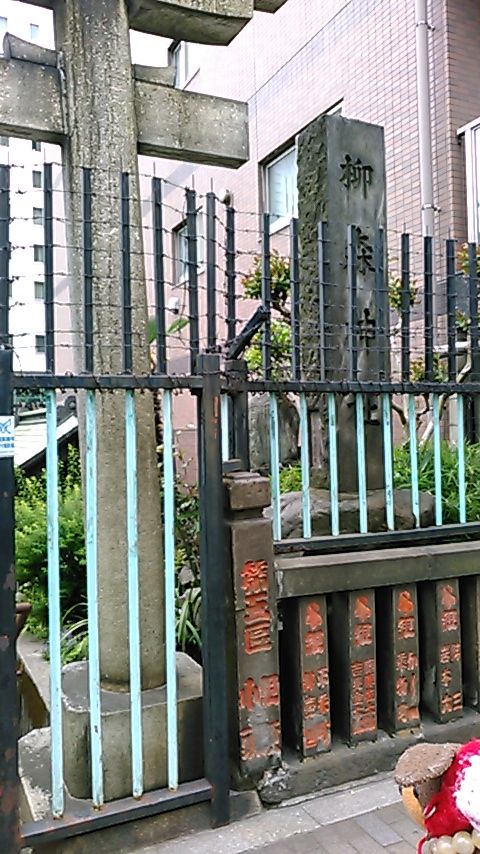 柳森神社 おたぬきさん 東京のオススメパワースポット 合気道月光流道場長 チョコ助と伊東健治の公式ブログ 骸 むくろ をつけていま一戦 ひといくさ せん 柳森神社 おたぬきさん 東京のオススメパワースポット 合気道月光流道場長 チョコ助と伊東健治の公式ブログ 骸 むくろ をつけていま一戦 ひといくさ せん