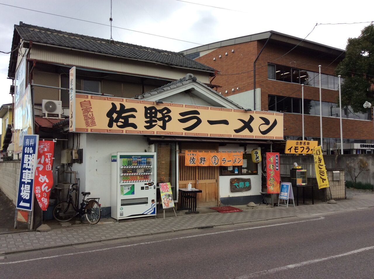 大師庵 佐野厄除けラーメン 合気道月光流道場長 チョコ助と伊東健治の公式ブログ 骸 むくろ をつけていま一戦 ひといくさ せん