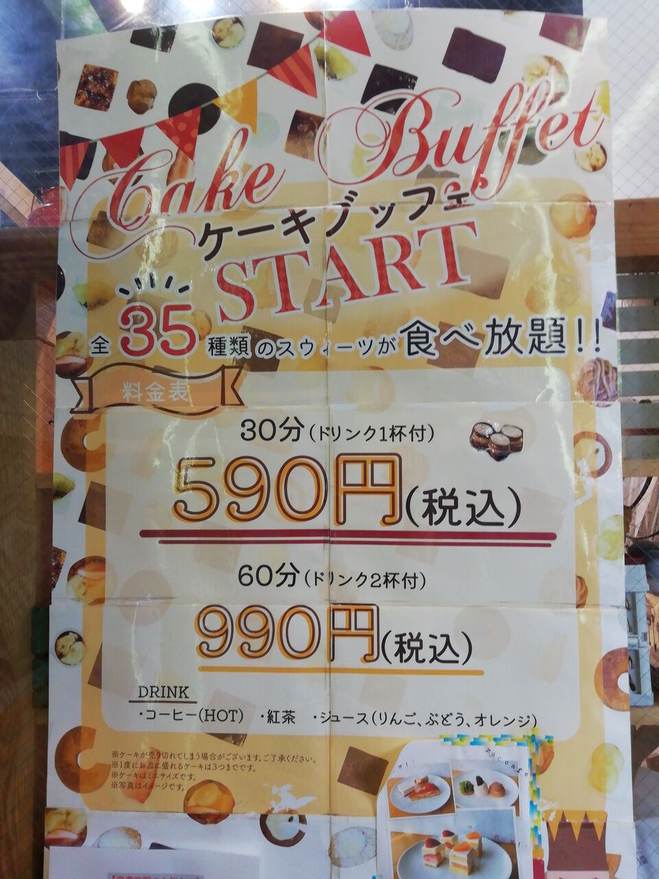 吉祥寺ザッカフェ ケーキ ブッフェ 合気道月光流道場長 チョコ助と伊東健治の公式ブログ 骸 むくろ をつけていま一戦 ひといくさ せん 吉祥寺ザッカフェ ケーキ ブッフェ 合気道月光流道場長 チョコ助と伊東健治の公式ブログ 骸 むくろ をつけていま一戦 ひといくさ せん