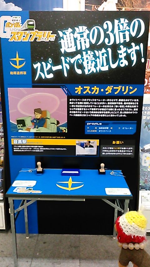 Jr東日本 機動戦士ガンダム スタンプラリー行きまーす 第4話 合気道月光流道場長 チョコ助と伊東健治の公式ブログ 骸 むくろ をつけていま一戦 ひといくさ せん Jr東日本 機動戦士ガンダム スタンプラリー行きまーす 第4話 合気道月光流道場長 チョコ助と伊東健治の公式ブログ 骸 むくろ をつけていま一戦 ひといくさ せん