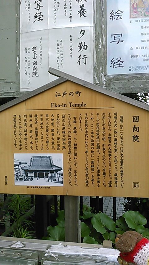 回向院 猫塚 東京のオススメパワースポット 合気道月光流道場長 チョコ助と伊東健治の公式ブログ 骸 むくろ をつけていま一戦 ひといくさ せん 回向院 猫塚 東京のオススメパワースポット 合気道月光流道場長 チョコ助と伊東健治の公式ブログ 骸 むくろ をつけていま一戦 ひといくさ せん