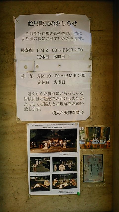 榎大六天神 縁切り榎 東京のオススメパワースポット 合気道月光流道場長 チョコ助と伊東健治の公式ブログ 骸 むくろ をつけていま一戦 ひといくさ せん