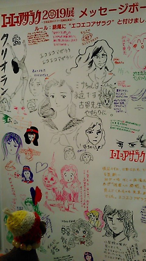 エコエコアザラク 19展 令和最初のホラー漫画原画展 合気道月光流道場長 チョコ助と伊東健治の公式ブログ 骸 むくろ をつけていま一戦 ひといくさ せん
