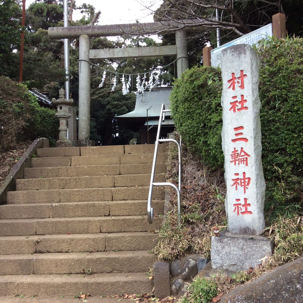 三輪神社 平将門公伝説 埼玉県入間市編 合気道月光流道場長 チョコ助と伊東健治の公式ブログ 骸 むくろ をつけていま一戦 ひといくさ せん 三輪神社 平将門公伝説 埼玉県入間市編 合気道月光流道場長 チョコ助と伊東健治の公式ブログ 骸 むくろ をつけていま一戦 ひといくさ せん