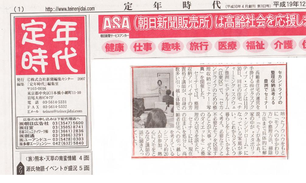 朝日新聞 定年時代 プレスリリースのお知らせ ちょこキャリ日記 整理収納アドバイザーの収納術