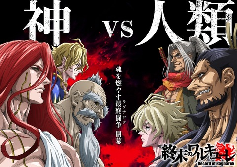 漫画 終末のワルキューレ作者 最強の神と最強の人間を戦わせたろ W アニメnews 漫画 終末のワルキューレ作者 最強の神と最強の人間を戦わせたろ W アニメnews