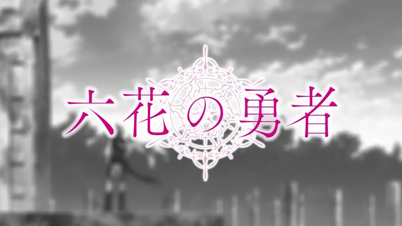 六花の勇者 第8話 凡人と天才 感想 考察 チョコのアニメ広場 六花の勇者 第8話 凡人と天才 感想 考察 チョコのアニメ広場
