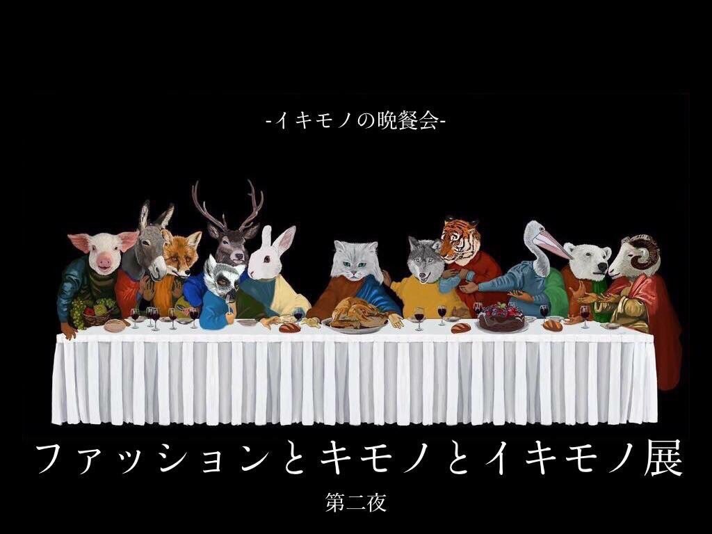ハイカロオトメ　イキモノの晩餐会　名古屋帯 ハイカロオトメ イキモノの晩餐会 名古屋帯 CATEGORY 帯 | highcaloryotome