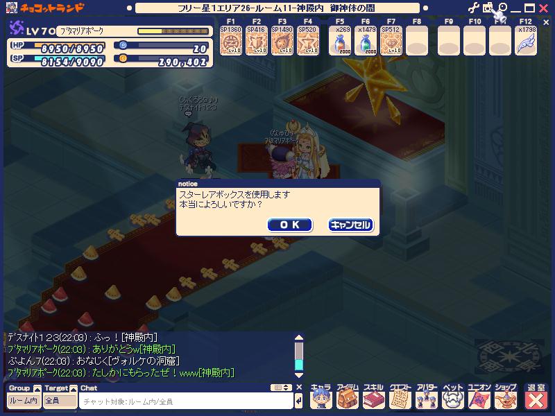 チョコットランド あけおめとアガスティア様の奇跡とスターレアボックスと俺 なゅひのブログ