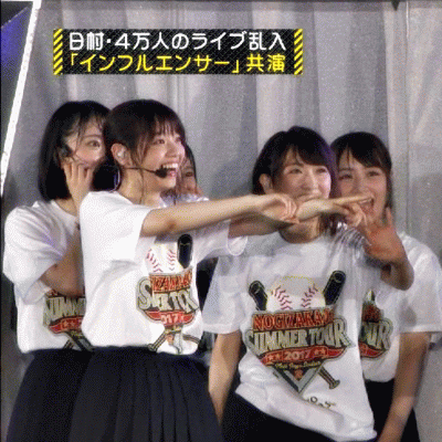 乃木坂46 日村お兄ちゃんに向かって手をバタバタする西野七瀬が可愛すぎるｗｗ 世界の乃木オタ 主に日中 の反応まとめ