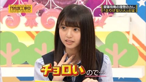 saitouasuka_choroi