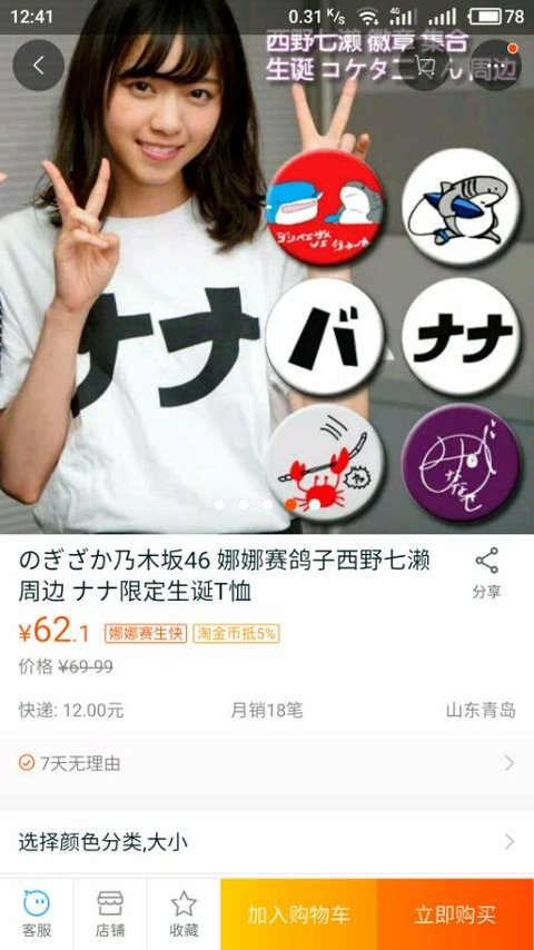 nanaT_shirt2