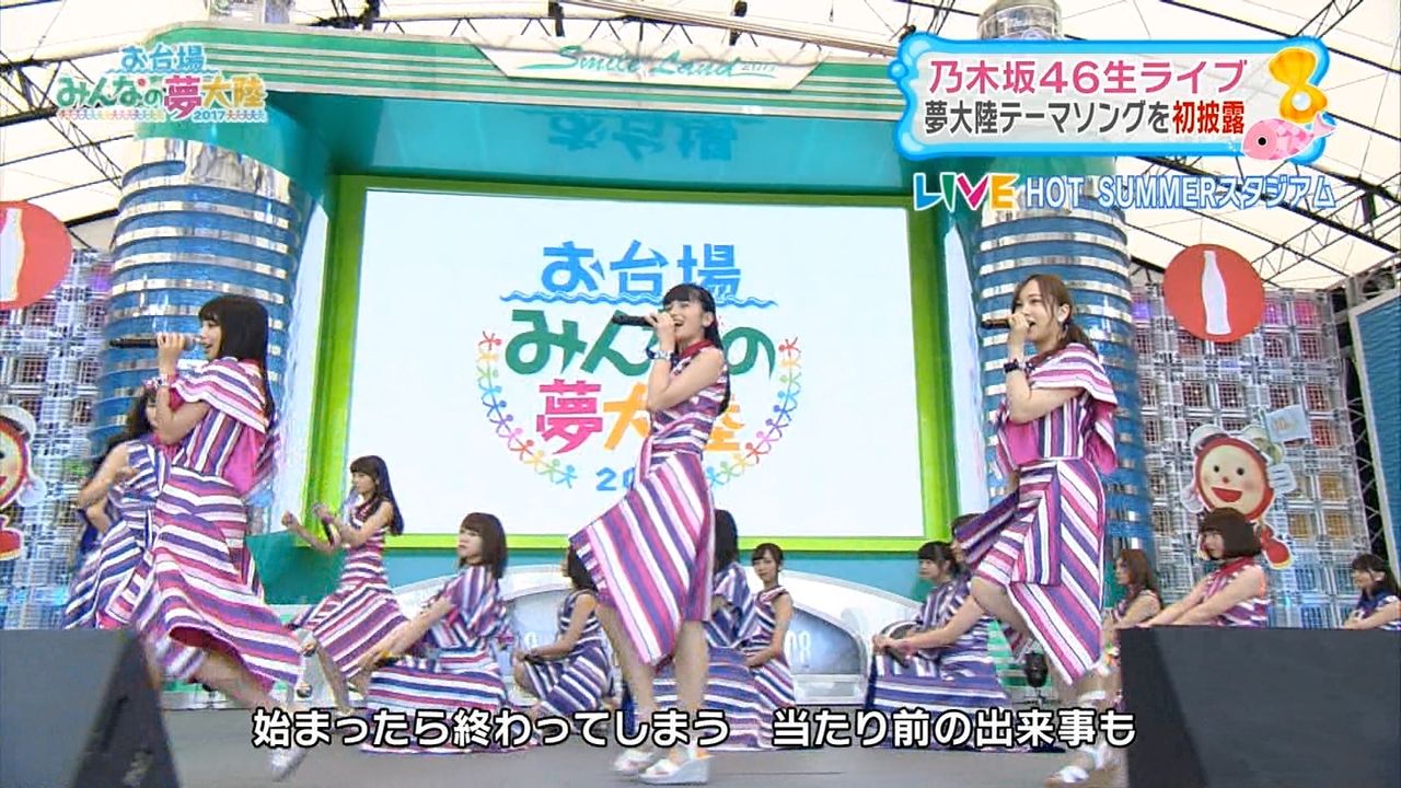 乃木坂46 可愛いハプニングも お台場みんなの夢大陸テーマ曲初披露 世界の乃木オタ 主に日中 の反応まとめ 乃木坂46 可愛いハプニングも お台場みんなの夢大陸テーマ曲初披露 世界の乃木オタ 主に日中 の反応まとめ