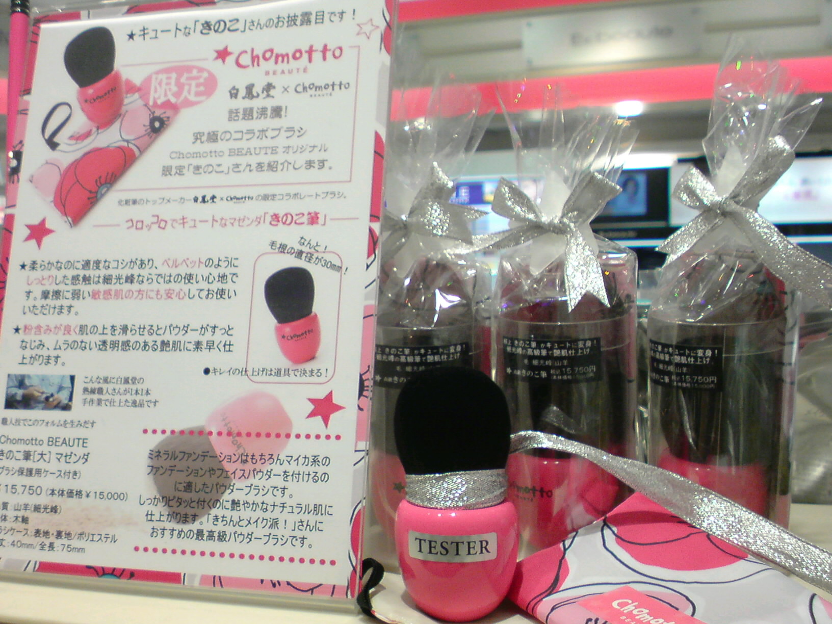 究極のブラシ ついに発売 Chomotto Beaute Staff Diary