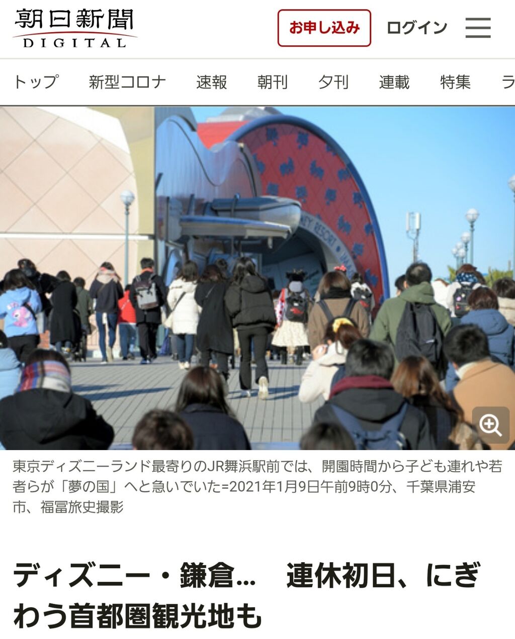 悲報 緊急事態宣言中なのにディズニーランドにカップルの列ができるwwwwwwwww ログ速報