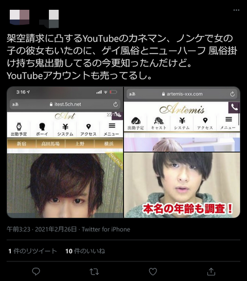 画像 Youtuberが架空請求業者に凸電 ヤクザに〆られニューハーフヘルスで働かされる 超陰キャ速報