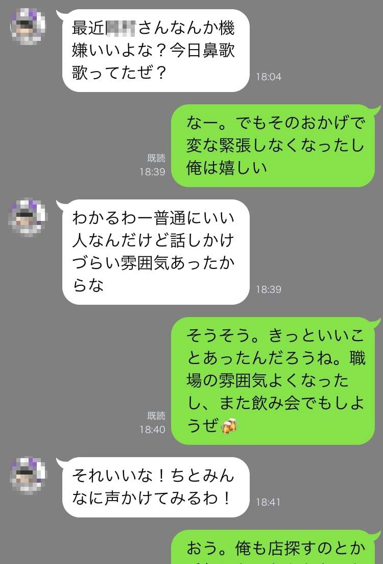 画像 怖い上司に 大好きだよ とline誤爆したら まさかの返信が 超陰キャ速報