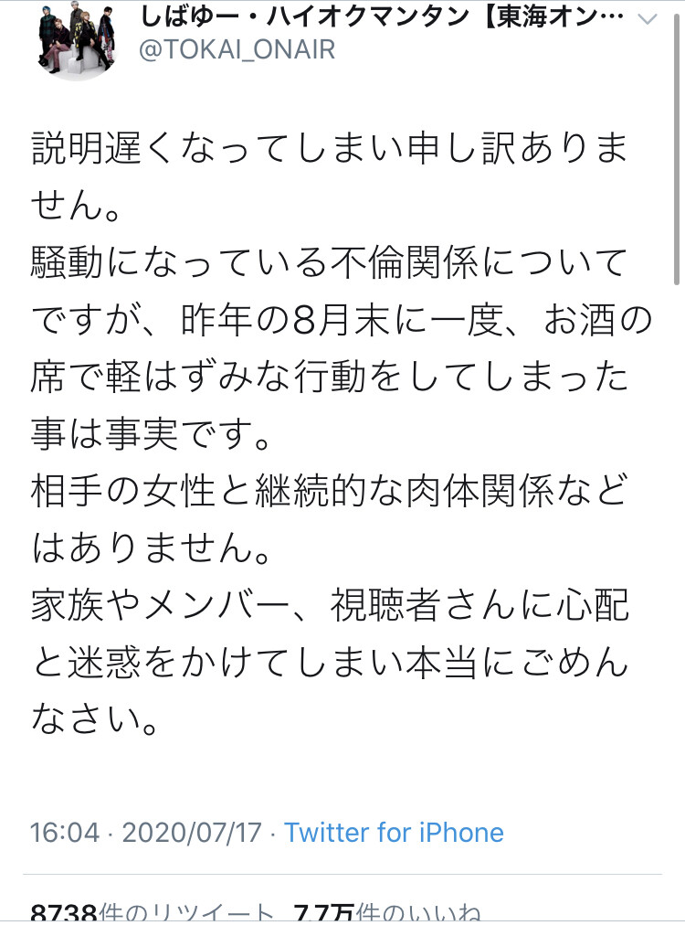炎上 超陰キャ速報