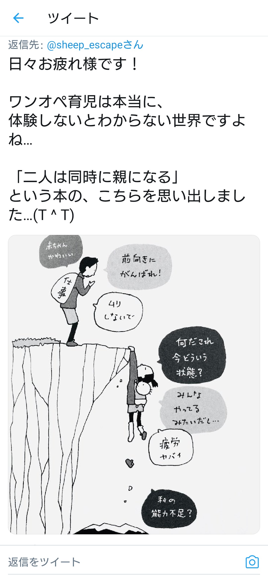 Twitter 超陰キャ速報