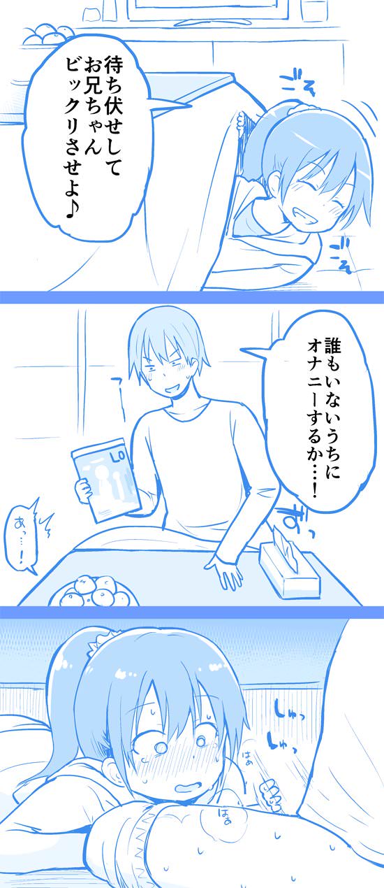 画像 妹 12 こたつの中に隠れてお兄ちゃんびっくりさせよ 超陰キャ速報