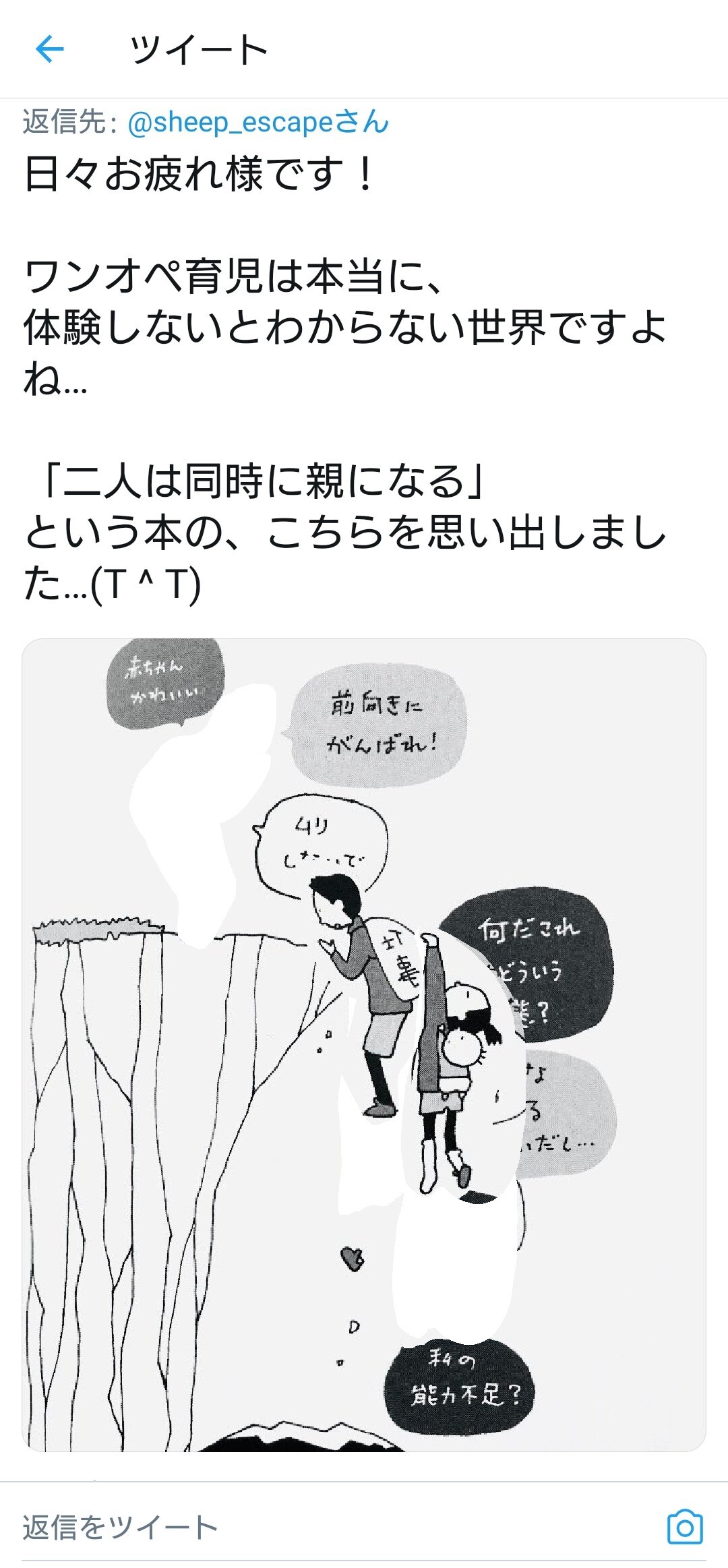 Twitter 超陰キャ速報