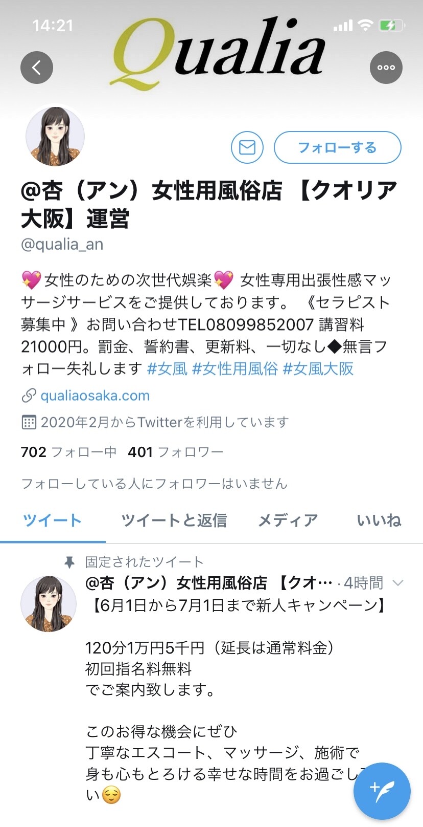 用 風俗 レポ 女性