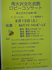 南大沢文化会館ロビーコンサート2