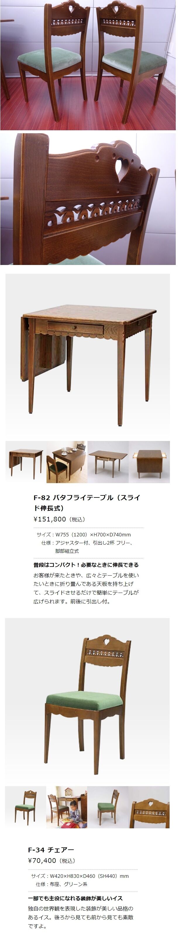 バタフライテーブル 値下パリの雑貨屋 スライド伸長式 F-82 バタフライ